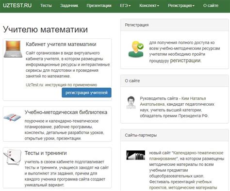 epntcn|«ЮзТест»: Вход в кабинет, Сайт.